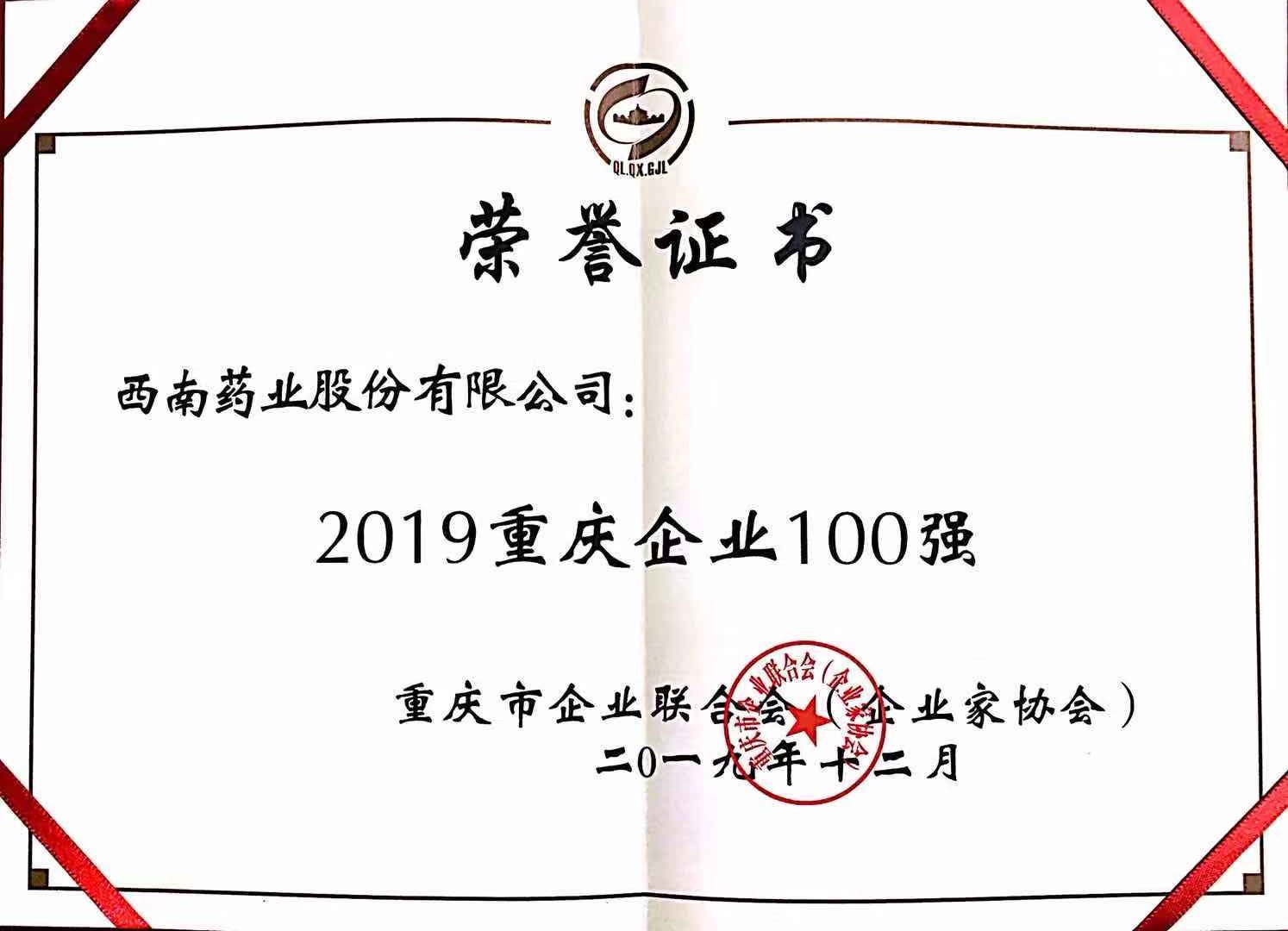 10-重慶企業(yè)100強.jpg